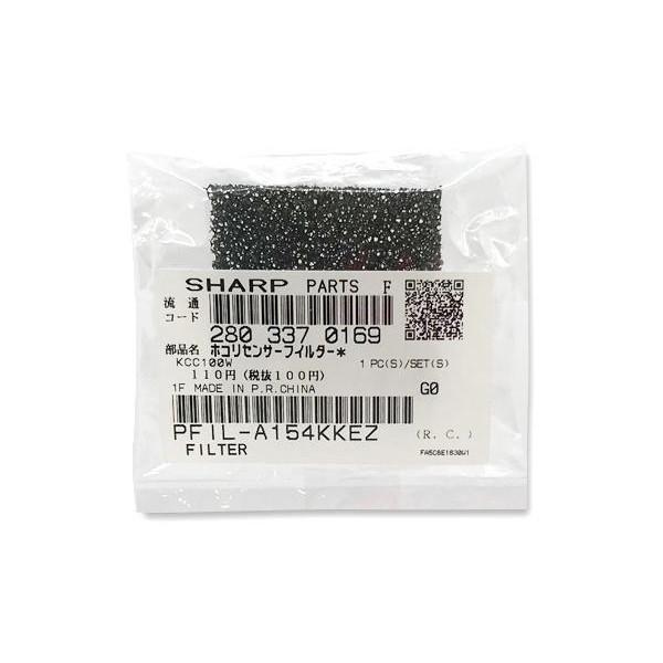 シャープ 2803370169 加湿空気清浄機用 ホコリセンサーフィルター  SHARP