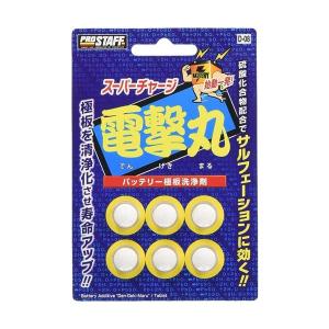 バッテリー 復活剤 激カンタム・バッテリー強化液 バッテリースティ