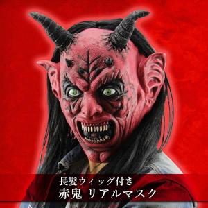 赤鬼 コスプレ マスク 節分 リアル 変装 リ...の詳細画像1