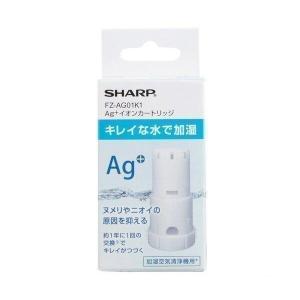 SHARP FZ-AG01K1 加湿空気清浄機 交換用 Ag+イオンカートリッジ シャープ FZAG...