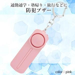防犯ブザー 小学生 女の子 男の子 130dB...の詳細画像1