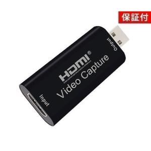 ◆3ヶ月保証付◆キャプチャーボード HDMI USB2.0対応 ゲームキャプチャー ゲーム録画 実況 配信 ライブ会議 PS4 Xbox Nintendo Switch 電源不要 送料無料 ((S