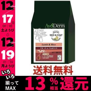 アボ・ダーム ラム&amp;ライス 2kg ドッグフード  AVODERM