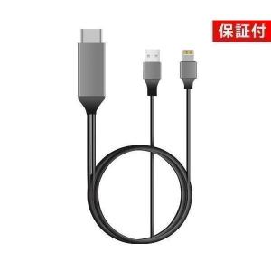 ◆3ヵ月保証付◆ Lightning to HDMI 変換アダプタ ライトニング HDMI 変換ケーブル 簡単接続 iPhone iPad iPod ((S