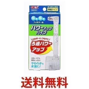 ジェックス ロカボーイ パワーアップパイプ