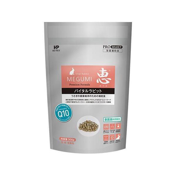 ハイペット 恵 バイタルラビット 300g うさぎ 栄養補助食　　　　　　　　　　　　　　