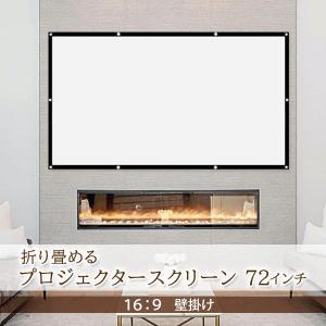 プロジェクタースクリーン 72インチ 16:9...の詳細画像1