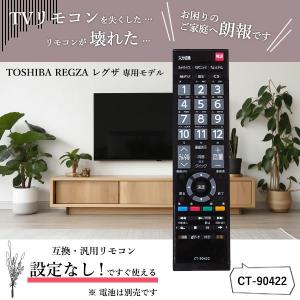 互換品 東芝 テレビリモコン レグザ CT-9...の詳細画像1