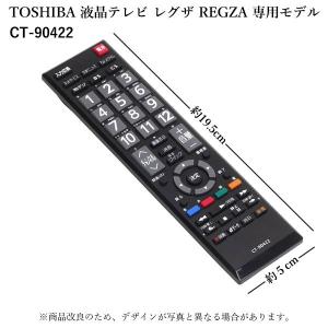 互換品 東芝 テレビリモコン レグザ CT-9...の詳細画像4