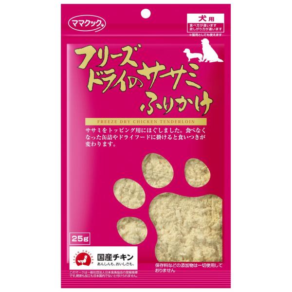 ママクック フリーズドライのササミふりかけ 犬用 25g 犬 おやつ
