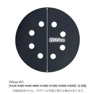 サンディングディスク 125mm 耐水ペーパー...の詳細画像5