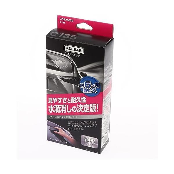 カーメイト C135 エクスクリア 超親水ガラスコート リア・サイド用 60ml 車用 コーティング...