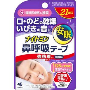 小林製薬 ナイトミン 鼻呼吸テープ 強粘着タイプ 21枚入