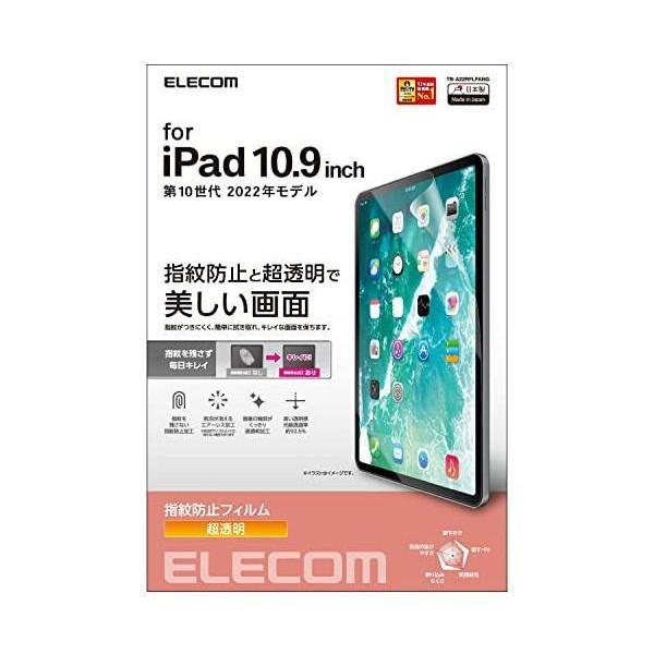 エレコム iPad 10.9 第10世代 (2022モデル) 保護フィルム 指紋防止 光沢 エアーレ...