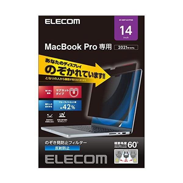 エレコム MacBook Pro 14インチ (2021) のぞき見防止フィルター アンチグレア ブ...