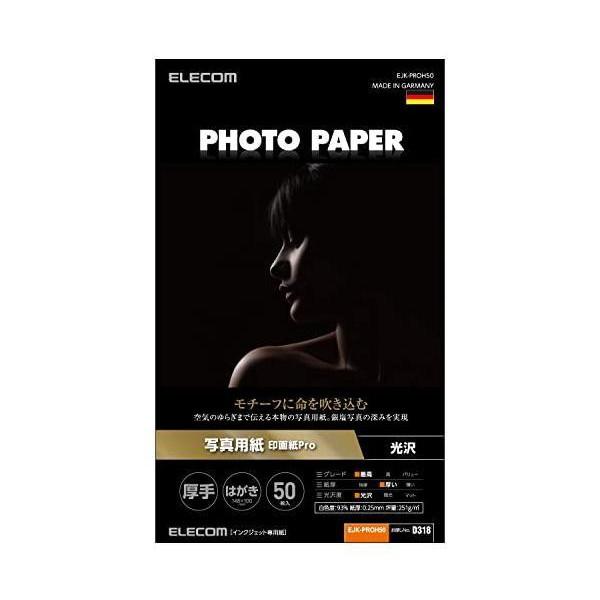 エレコム 写真用紙 プリンター用紙 ハガキ 50枚 光沢 印画紙 厚手 インクジェット用紙 ホワイト...