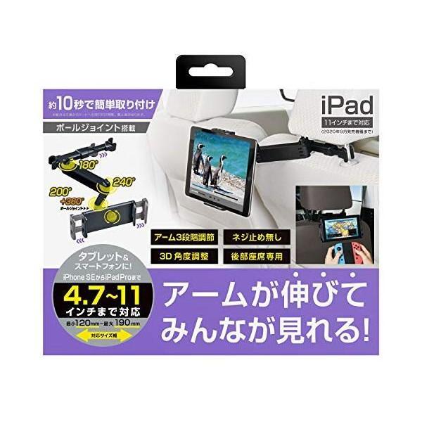 セイワ(SEIWA) 車載ホルダー タブレット スマートフォン ヘッドレスト取り付け 伸縮アームスタ...