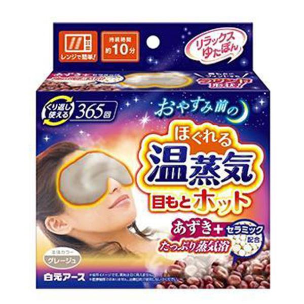 白元アース リラックスゆたぽん ほぐれる温蒸気 目もとホット グレージュ