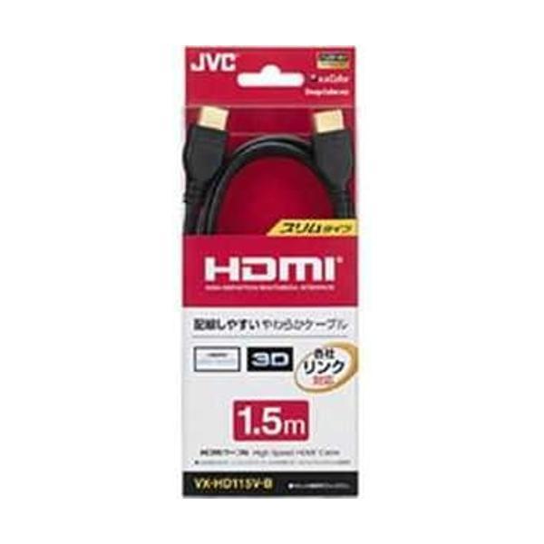 JVC HDMIケーブル VX-HD115V-B 1.5m ブラック