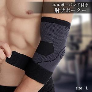 肘 サポーター ひじ エルボーバンド スポーツ...の詳細画像1