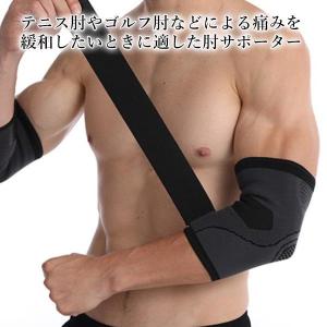 肘 サポーター ひじ エルボーバンド スポーツ...の詳細画像2