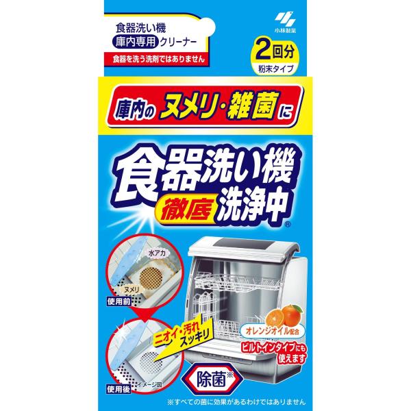 小林製薬 食器洗い機洗浄中 2回分