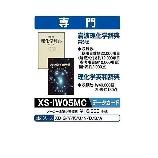 カシオ 電子辞書 追加コンテンツ microSDカード版 岩波理化学辞典 理化学英和辞典 XS-IW...