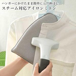 アイロンミトン スチーム対応 耐熱断熱 手袋型...の詳細画像1
