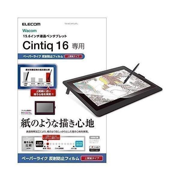 エレコム ワコム 液タブ 液晶ペンタブレット Wacom Cintiq 16 フィルム 紙のような描...