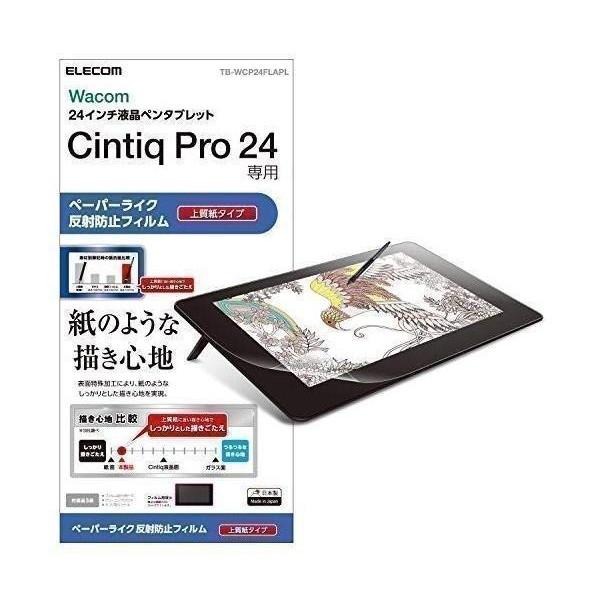 エレコム ワコム 液タブ 液晶ペンタブレット Wacom Cintiq Pro 24 フィルム 紙の...