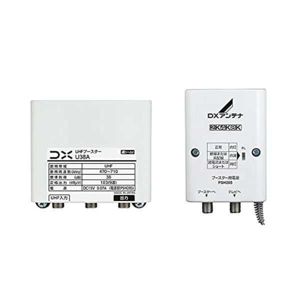DXアンテナ 38dB UHFブースター U38A (U43A後継)