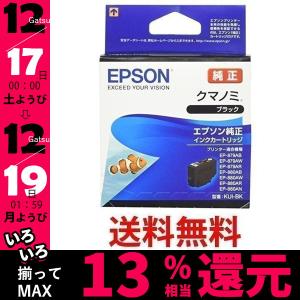 エプソン 純正 インクカートリッジ クマノミ KUI-BK ブラック