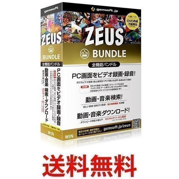 gemsoft ZEUS Bundle 万能バンドル〜 画面録画 録音 動画＆音楽ダウンロード