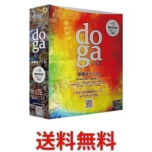 doga (ドーガ) ブルーレイ DVD作成ソフト付属版 ~動画作成ソフト ビデオ編集 フォトムービー作成 アニメーション作成
