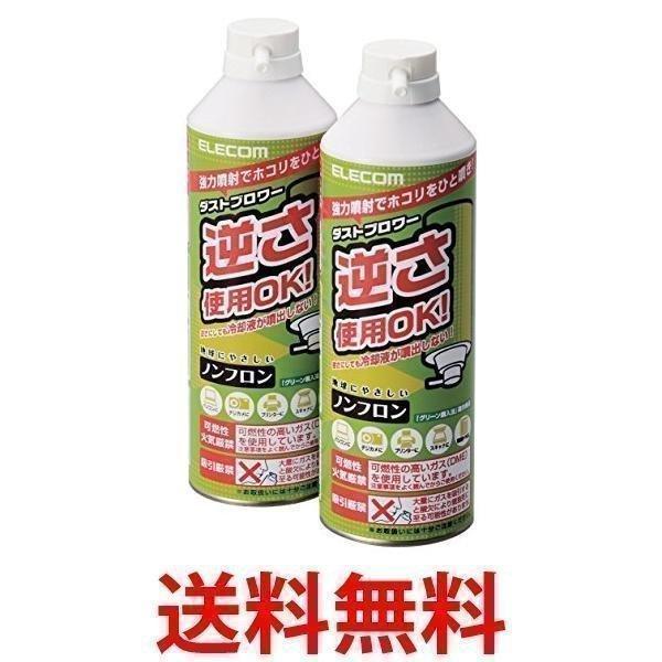 エレコム エアダスター 逆さ使用OK ECO (フロンガス不使用) ダストブロワー AD-ECOMW...