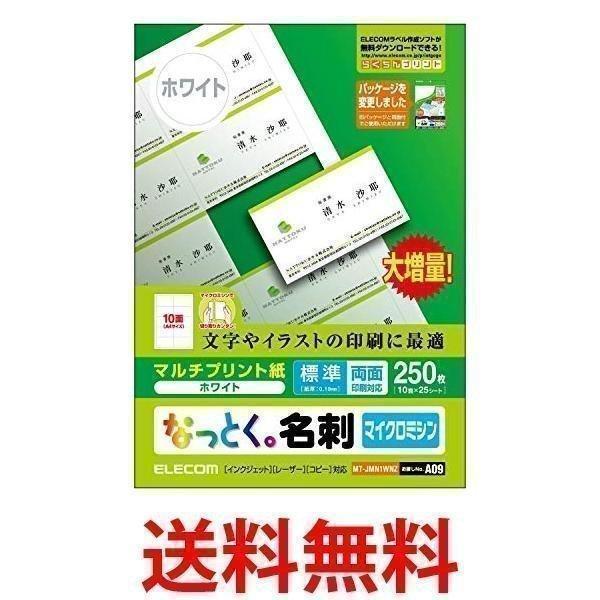 エレコム 名刺用紙 マルチカード A4サイズ マイクロミシンカット 250枚 (10面付×25シート...