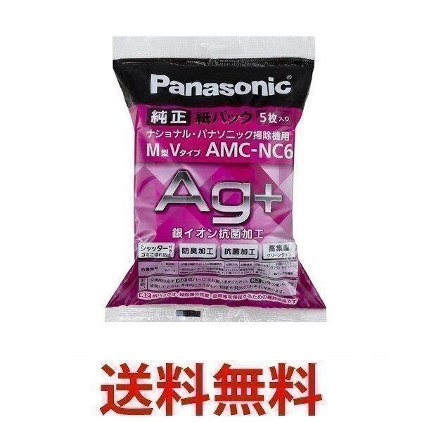 Panasonic AMC-NC6 パナソニック AMCNC6 交換用紙パック 防臭・抗菌加工 M型...