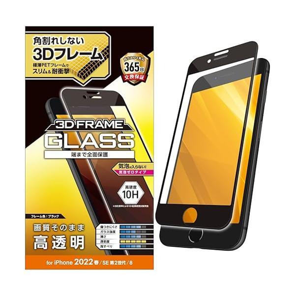 エレコム iPhone SE (第2世代第3世代) 8 7 6s 6 用 フィルム フルカバーガラス...