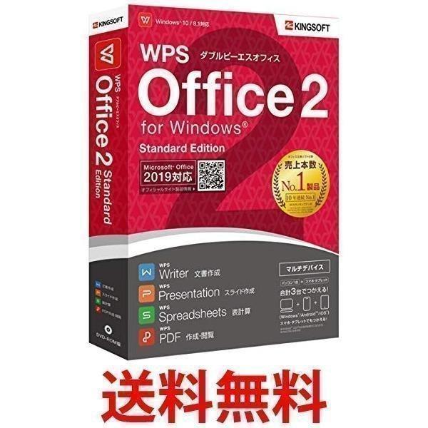 キングソフト WPS Office 2 Standard Edition DVD-ROM版