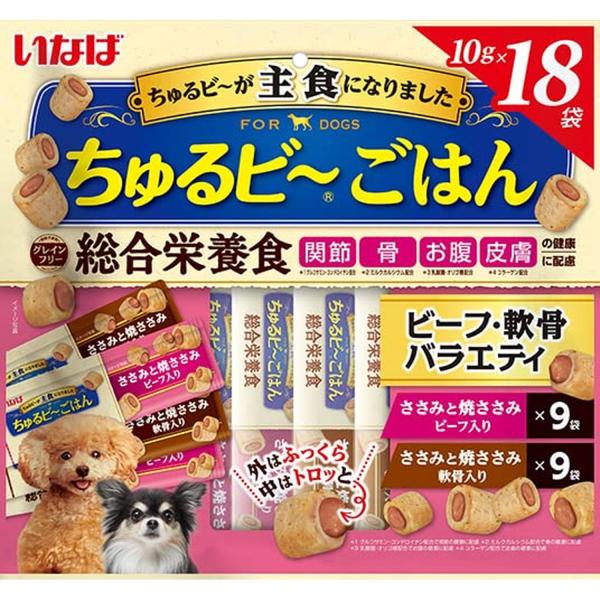 いなば ちゅるビ~ごはん ビーフ・軟骨バラエティ 10g×18袋 犬用 おやつ