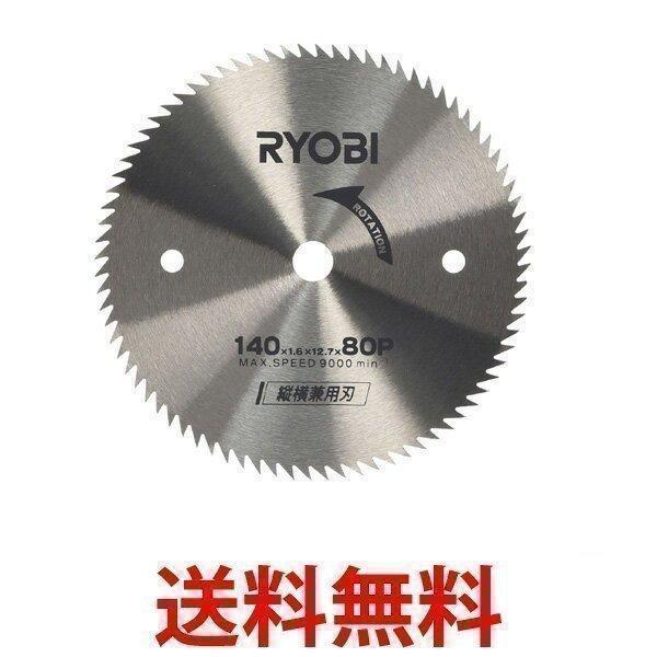 リョービ 6651567 丸ノコ刃 タテ ヨコ兼用刃 140×12.7mm 80P RYOBI