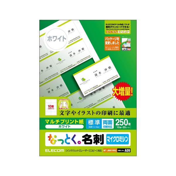 エレコム MT-JMN1WNZ  なっとく名刺 250枚 標準 ホワイト
