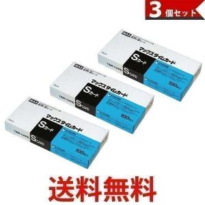 3個セット MAX マックス タイムカード ER-Sカード 青 マックス株式会社 出勤 退勤 勤怠管理