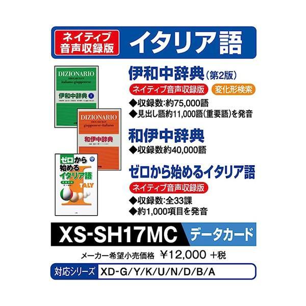 カシオ計算機 電子辞書用コンテンツ(microSDカード版) 伊和中辞典 和伊中辞典 XS-SH17...