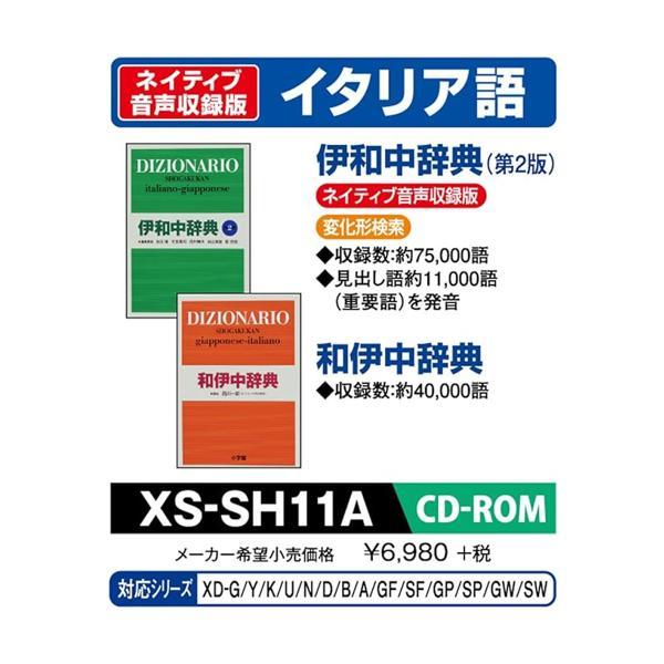 カシオ Ex-word コンテンツCD-ROM XS-SH11A 小学館 伊和辞典収録