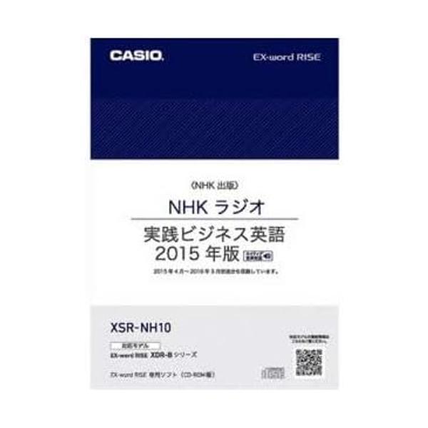 カシオ XSR-NH10 NHKラジオ 実践ビジネス英語