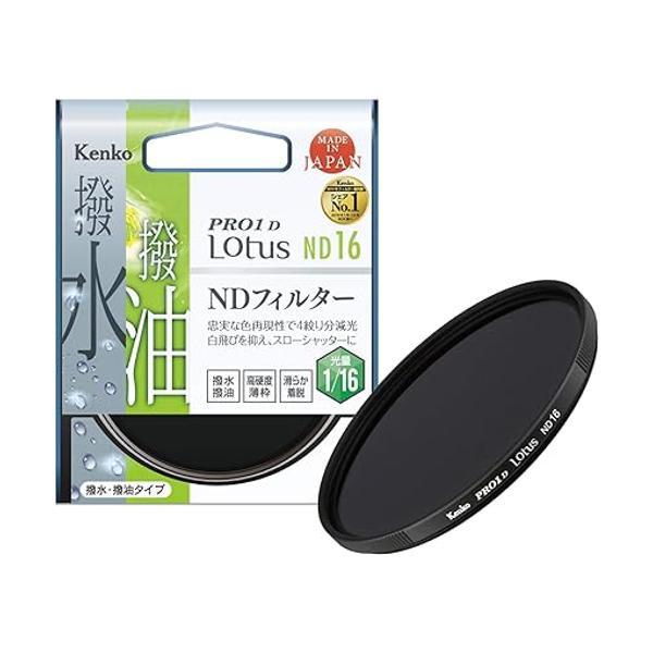 ケンコー NDフィルター PRO1D Lotus ND16 55mm 925522