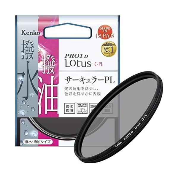 ケンコー PLフィルター PRO1D Lotus C-PL 58mm 028520