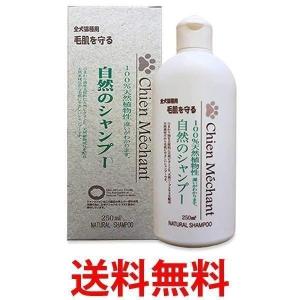 シャンメシャン 自然のシャンプー 250ml 自然のリンス ペット用 セット