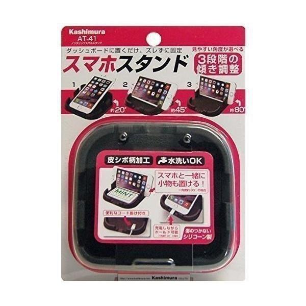 カシムラ ノンスリップスマホスタンド AT-41AT-41